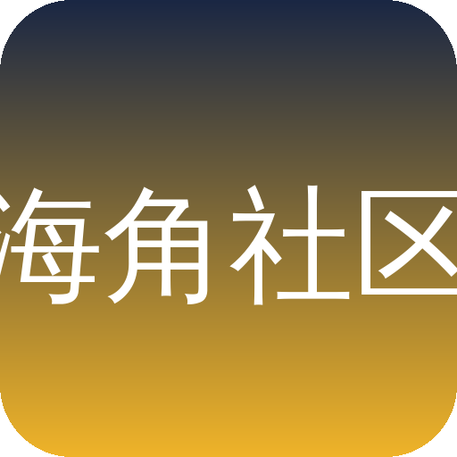 海角社区Logo
